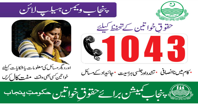 women's rights helpline in pakistan